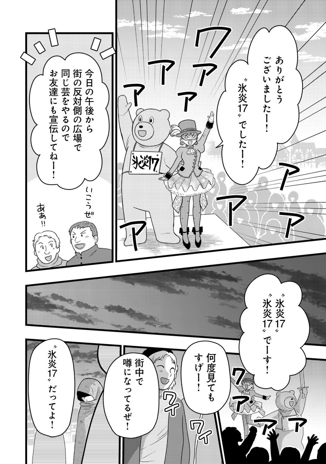 SAIKYOU GIFT DE RYOUCHI KEIEI SLOW LIFE - RAW Chap 39 - Pic 22