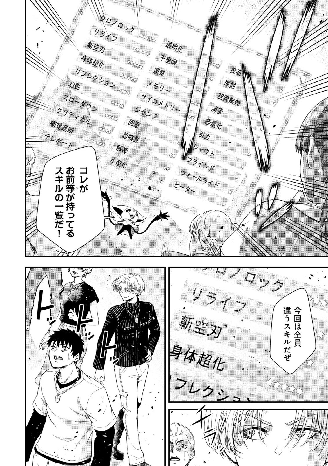 RISEMARA MUGEN DESU GAMER: ISEKAI TENSEI MAE NI OKONAWARETA DESU GAME WA, ORE NI TOTTE KAMI GEDE SHITA Chap 1 - Pic 22