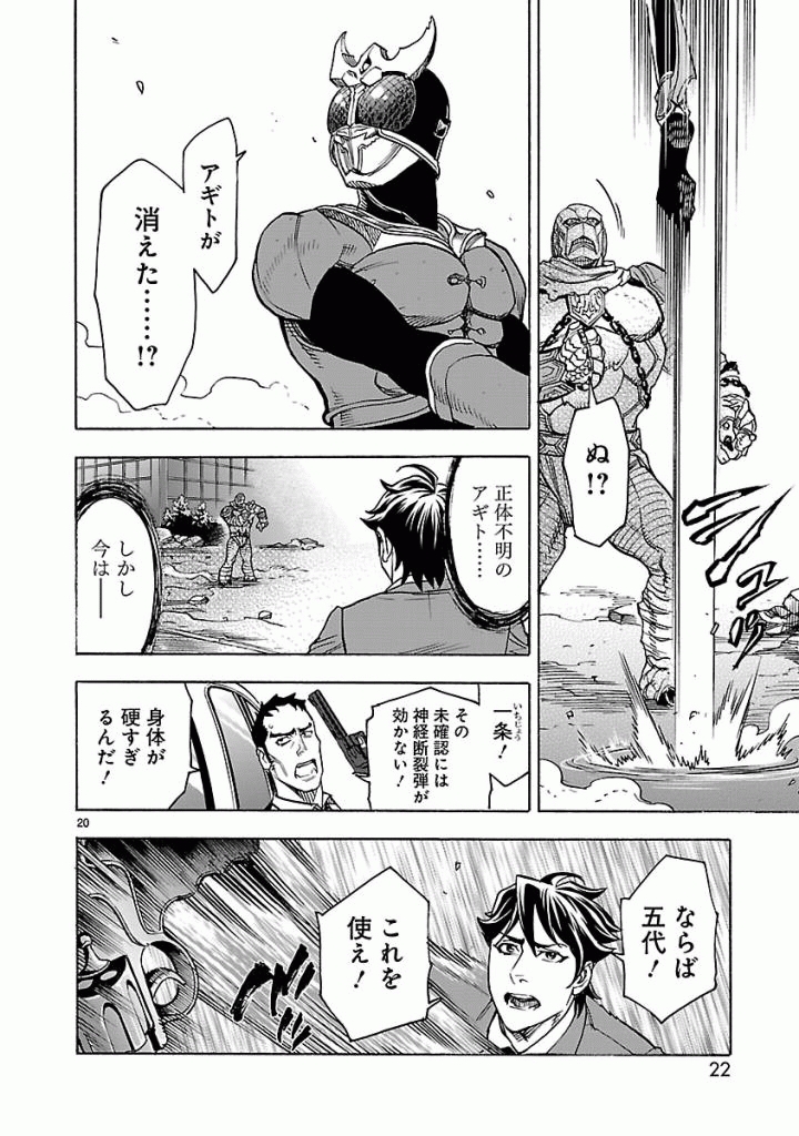 KAMEN RIDER KUUGA Chap 46 - Pic 20