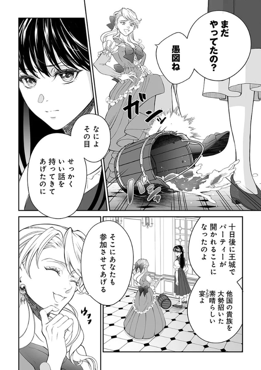 ZANGYAKU OU WA DOREI HIME NI GO SHUUSHIN: KATSU TE HIROWARETA OTOKO WA, UNMEI NO ONNA NI SUBETE WO SASAGU Chapter 1 - Page 18