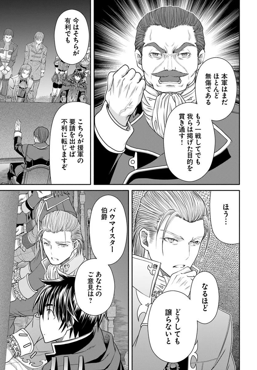 The Eighth Son? That Can Be Right! (Manga) Chap 113 - Pic 15