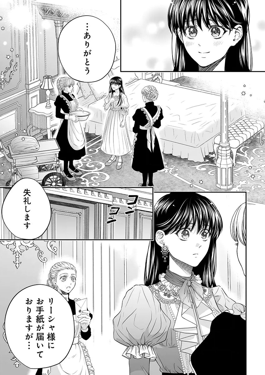 ZANGYAKU OU WA DOREI HIME NI GO SHUUSHIN: KATSU TE HIROWARETA OTOKO WA, UNMEI NO ONNA NI SUBETE WO SASAGU Chapter 8 - Page 26