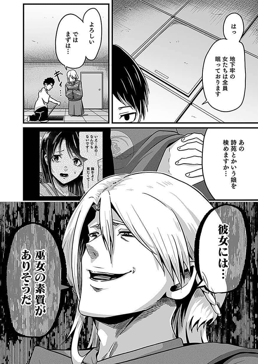 NIE NO SHIMA MAGUWAI GISHIKI TO TORAWARE MIKO Chap 7 - Pic 12