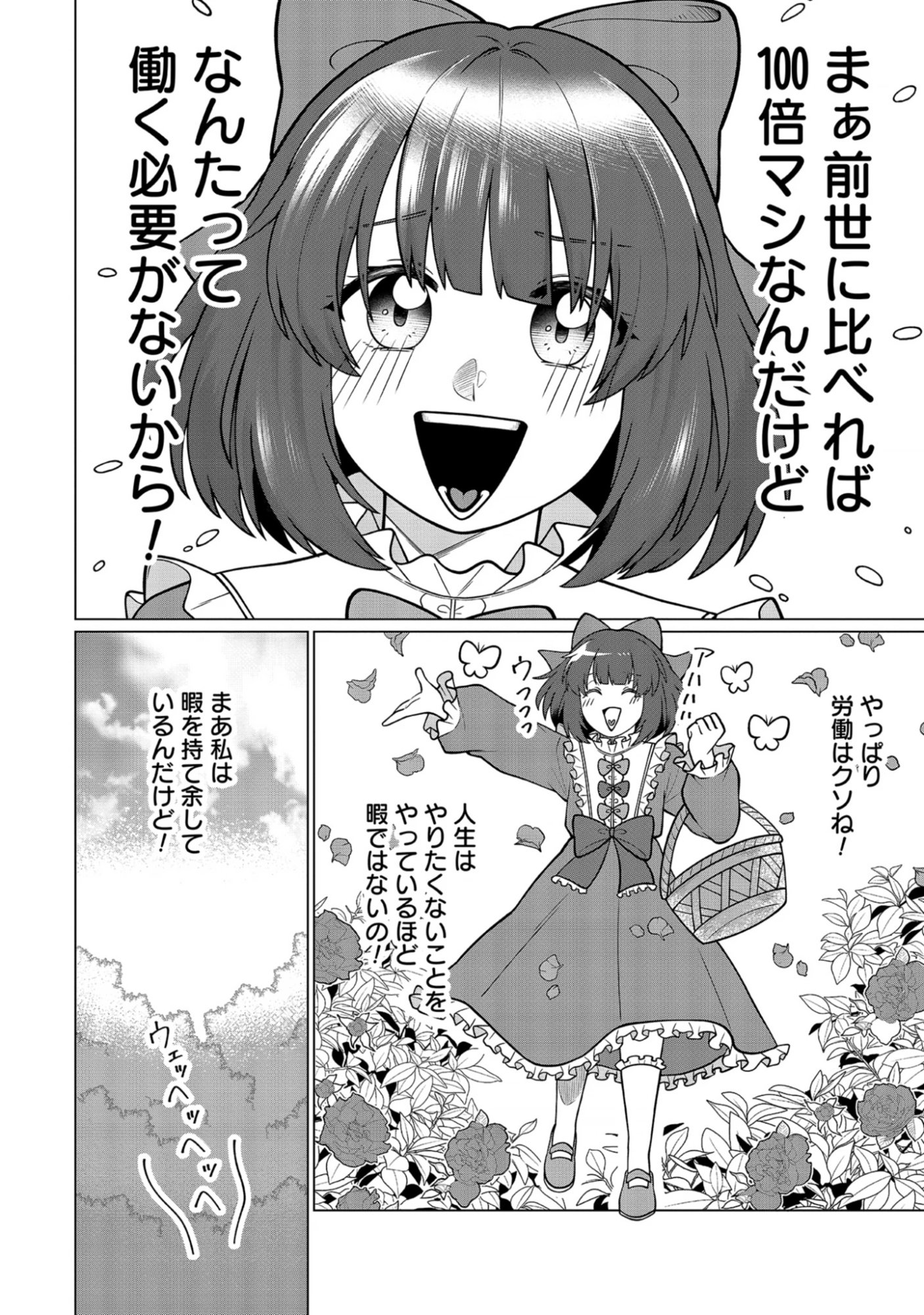 Seichouritsu 100-bai Cheat no Tensei Youjo Chap 1 - Pic 50