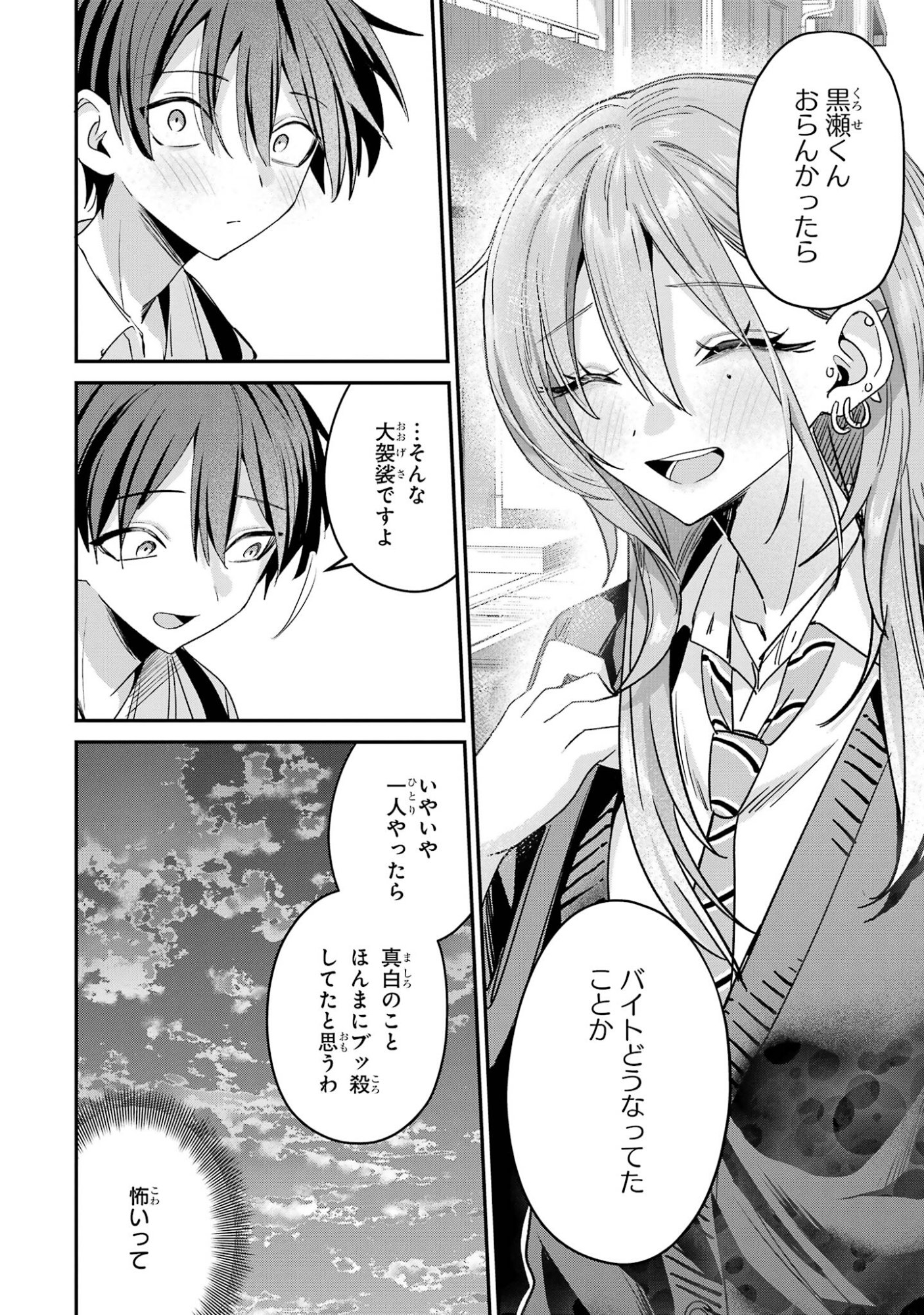 HAIMIYA-SENPAI WA KOWAKUTE KAWAII Chap 35 - Pic 10