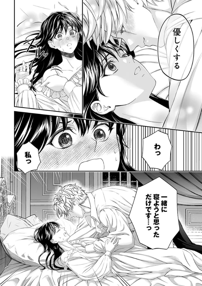 ZANGYAKU OU WA DOREI HIME NI GO SHUUSHIN: KATSU TE HIROWARETA OTOKO WA, UNMEI NO ONNA NI SUBETE WO SASAGU Chapter 3 - Page 24