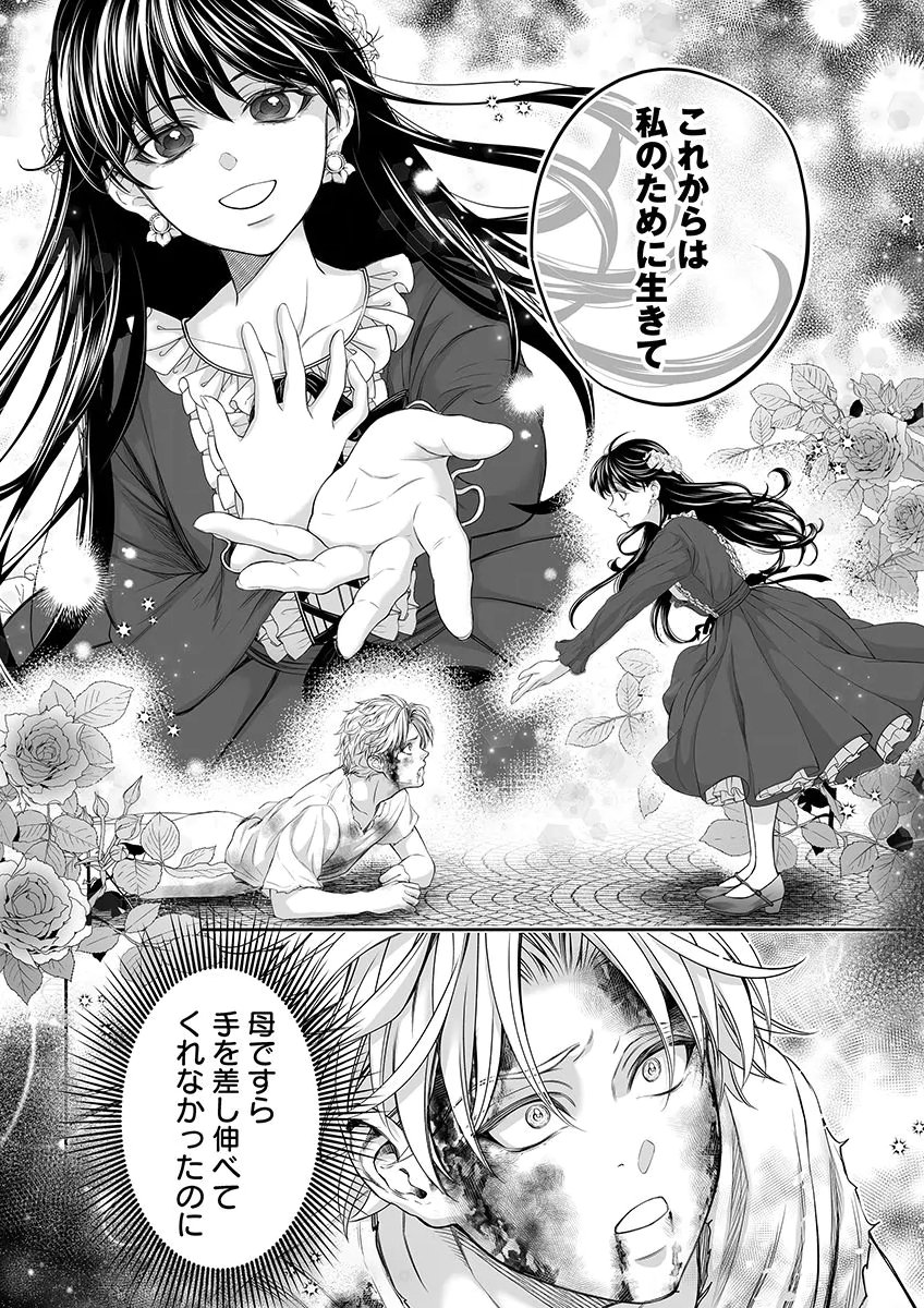 ZANGYAKU OU WA DOREI HIME NI GO SHUUSHIN: KATSU TE HIROWARETA OTOKO WA, UNMEI NO ONNA NI SUBETE WO SASAGU Chapter 8 - Page 16