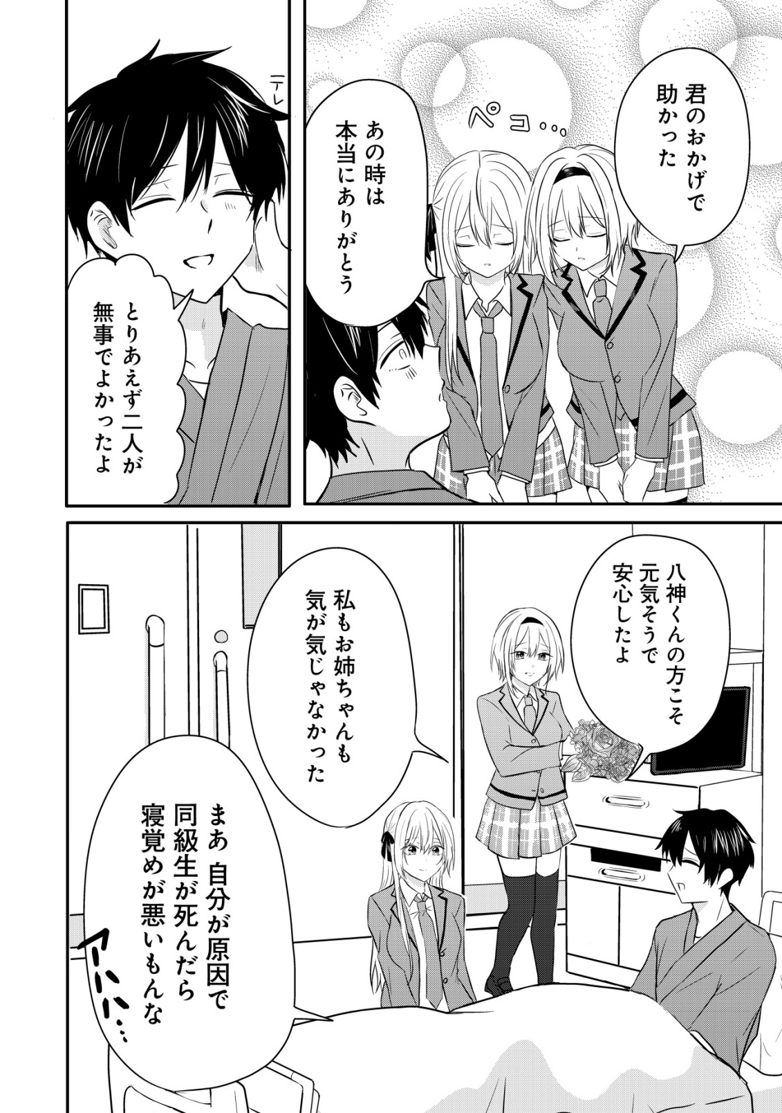 NANI NO TORIE MO NAI HEIBON NA ORE GA BIJIN FUTAGO SHIMAI WO INOCHIGAKE DE TASUKETA KEKKA, JITSU WA YANDERE DATTA FUTARI WO GACHI HORESASETE SHIMATTA KEN Chap 1 - Pic 28