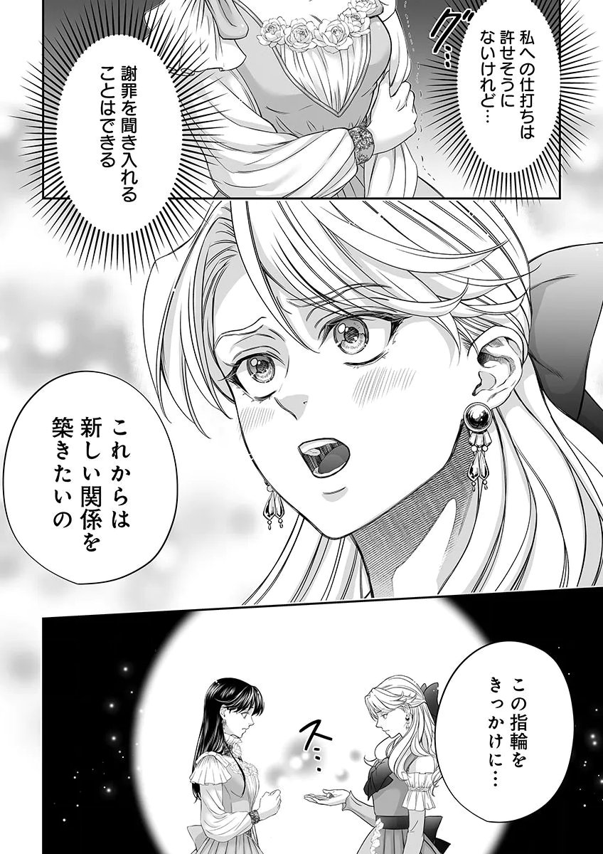 ZANGYAKU OU WA DOREI HIME NI GO SHUUSHIN: KATSU TE HIROWARETA OTOKO WA, UNMEI NO ONNA NI SUBETE WO SASAGU Chapter 6 - Page 28