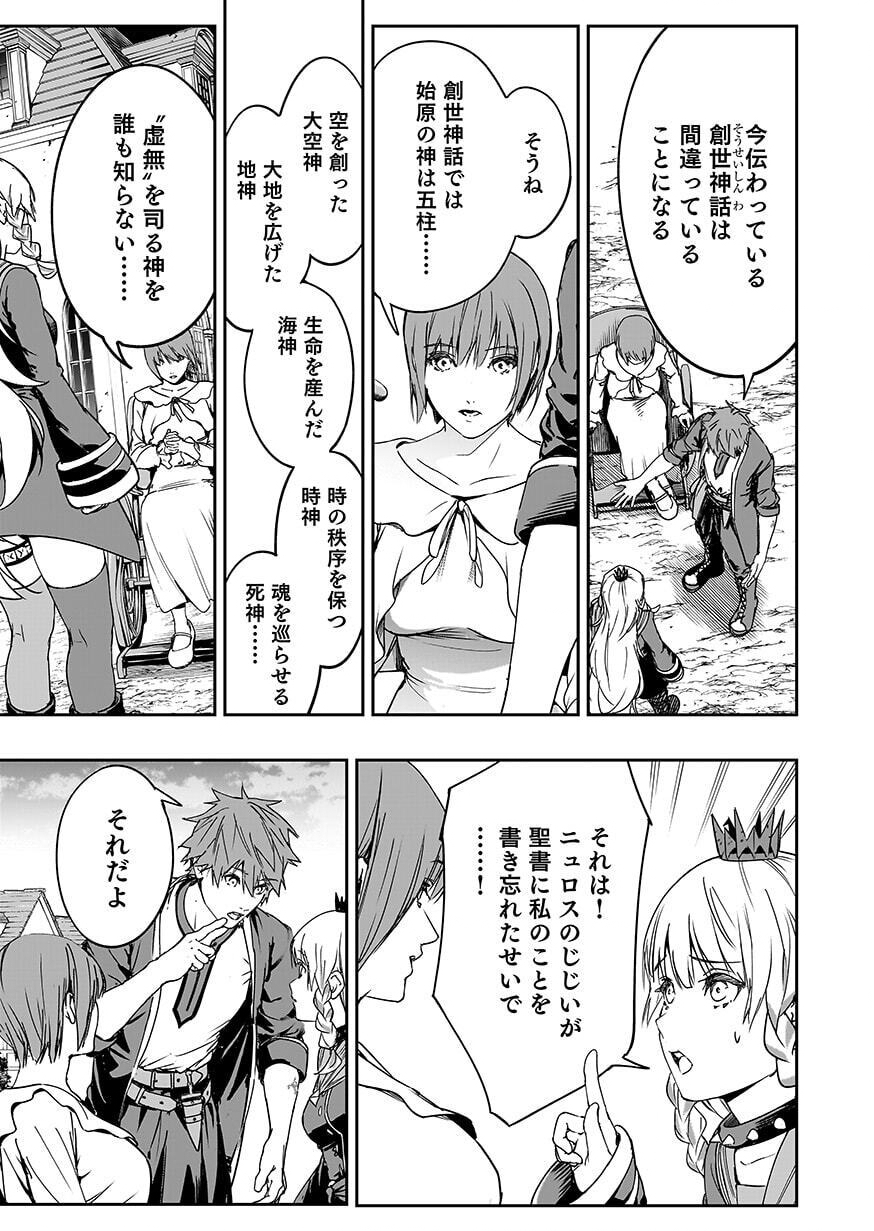 BOUKYAKU NO NIA: SEKAI WO TSUKUTTA KAMI NA NO NI WATASHI DAKE SHINWA NI NATTEINAI Chap 6 - Pic 7
