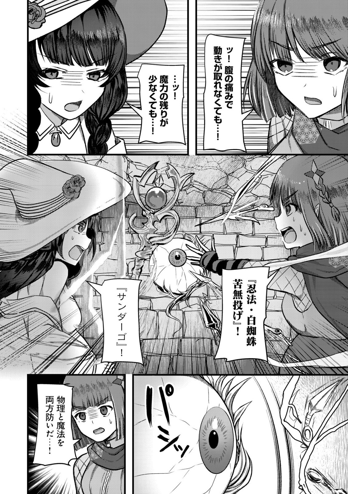 TSUIHOU SARETA BOUKENSHA TACHI WA ✗✗✗ NA DUNGEON DE NARIAGARU! Chap 10 - Pic 27