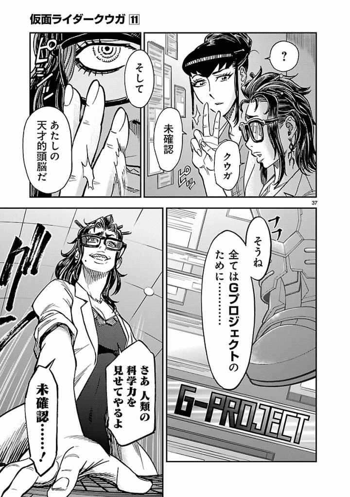 KAMEN RIDER KUUGA Chap 48 - Pic 37
