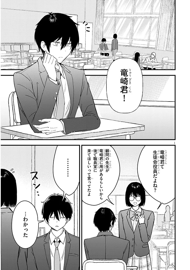 KOI WA NEIRU JA KAKUSENAI Chap 1 - Pic 3