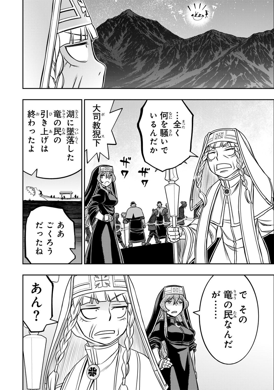NENGAN NO AKUYAKU REIJOU (LAST BOSS) NO KARADA WO TENIIRETAZO! Chap 103 - Pic 10
