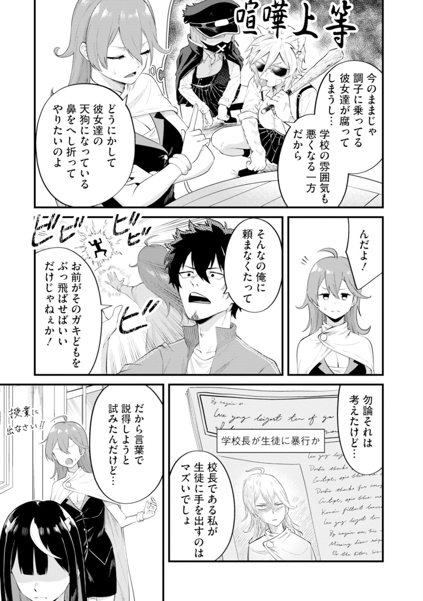YUUSHA NO KYOUSHITSU: MOTO YUUSHA NO ORE GA MAJUTSU GAKKOU NO KYOUSHI NI NATTE MONDAIJI TACHI WO KOUSEI SASERU KOTO NI NATTA KEN Chap 1 - Pic 25