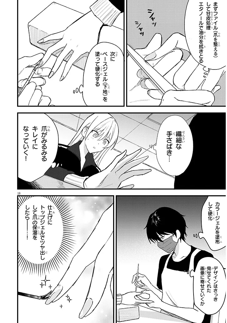 KOI WA NEIRU JA KAKUSENAI Chap 1 - Pic 20