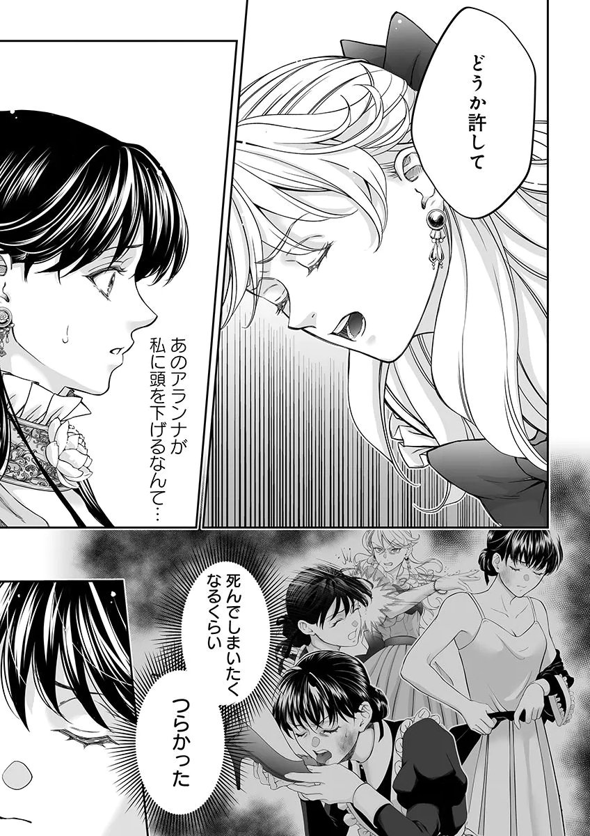 ZANGYAKU OU WA DOREI HIME NI GO SHUUSHIN: KATSU TE HIROWARETA OTOKO WA, UNMEI NO ONNA NI SUBETE WO SASAGU Chapter 6 - Page 27