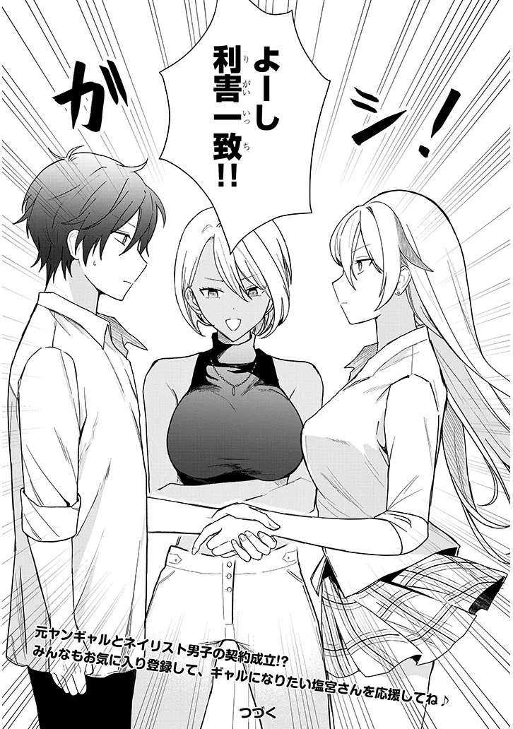 KOI WA NEIRU JA KAKUSENAI Chap 1 - Pic 50