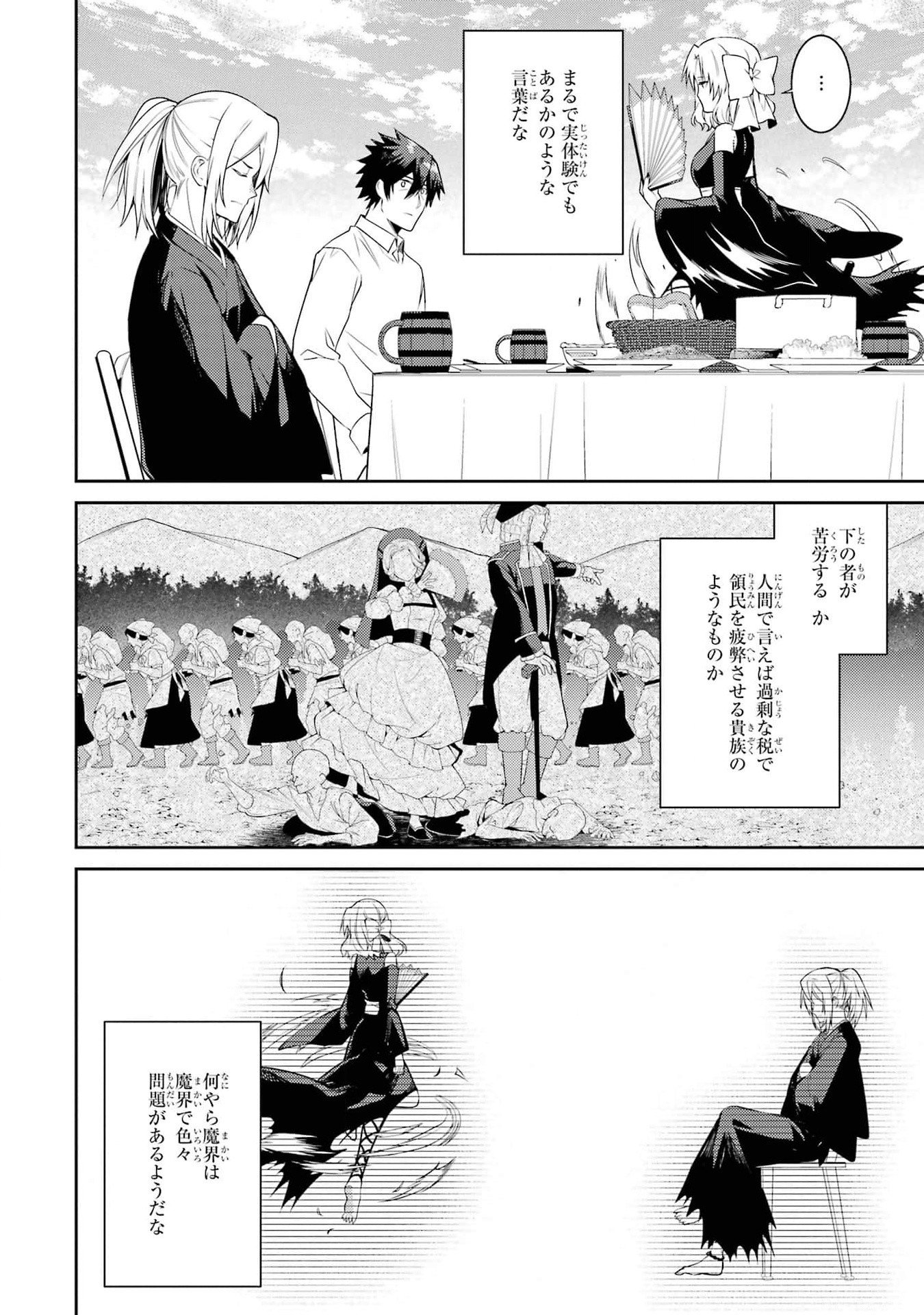 THE LABYRINTH RAIDS OF THE ULTIMATE TANK ~THE TANK POSSESSING A RARE 9,999 ENDURANCE SKILL WAS EXPELLED FROM THE HERO PARTY~ Chap 41 - Pic 24