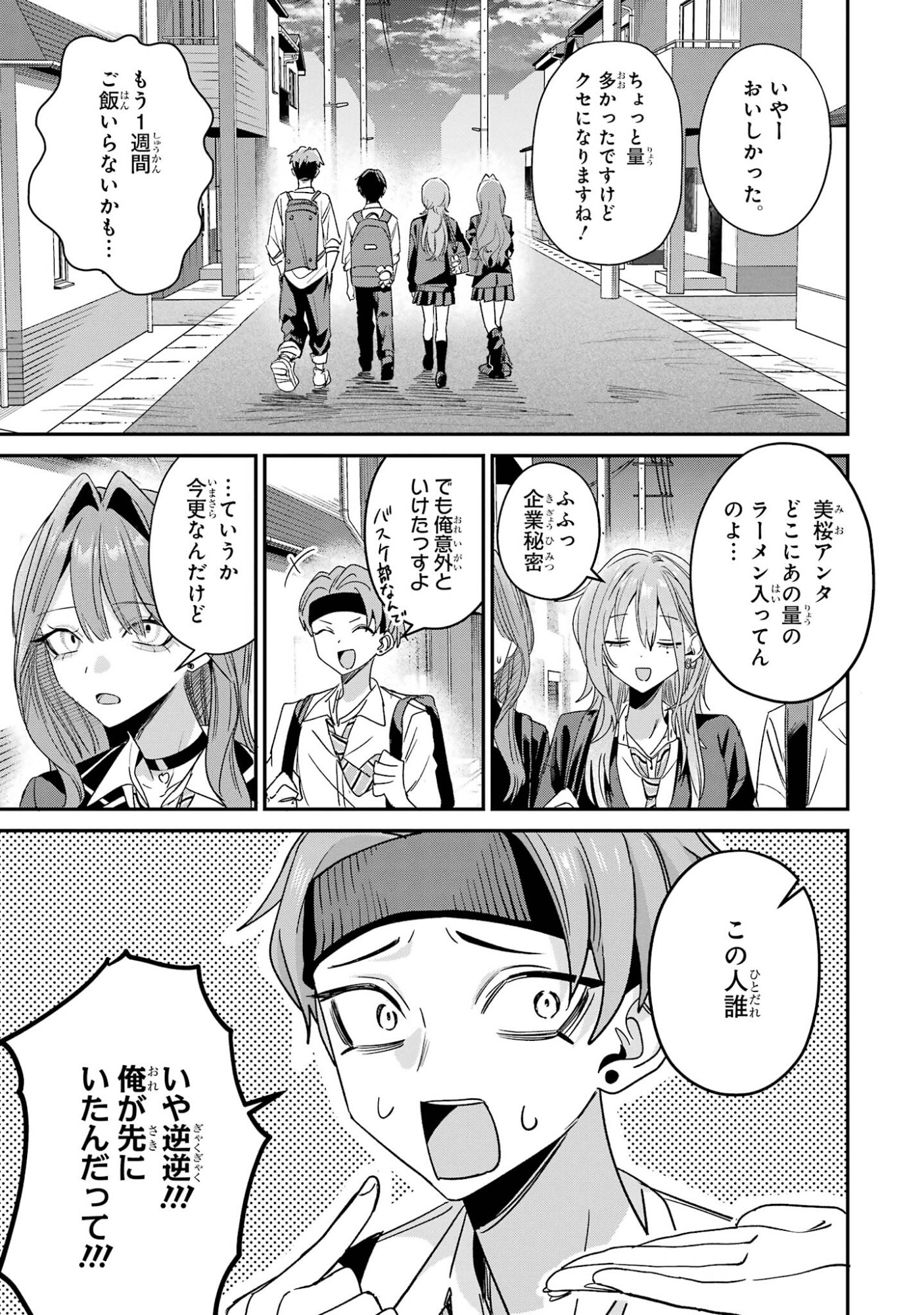 HAIMIYA-SENPAI WA KOWAKUTE KAWAII Chap 35 - Pic 7