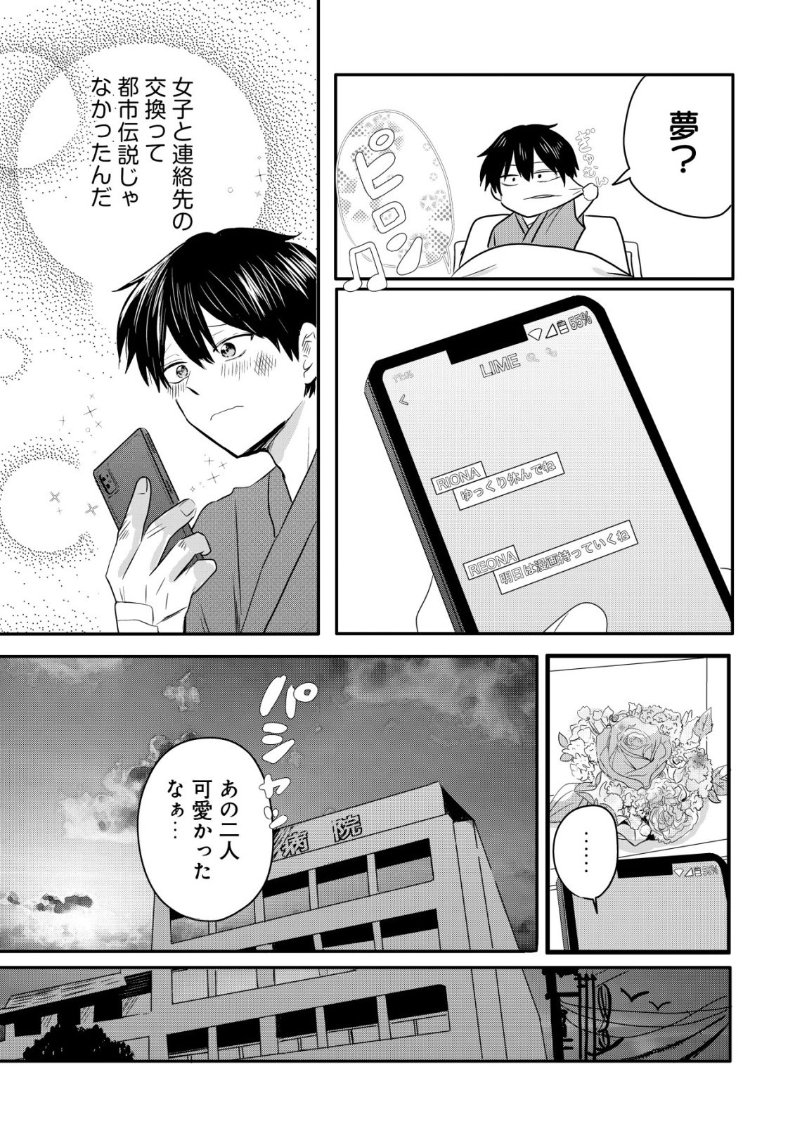 NANI NO TORIE MO NAI HEIBON NA ORE GA BIJIN FUTAGO SHIMAI WO INOCHIGAKE DE TASUKETA KEKKA, JITSU WA YANDERE DATTA FUTARI WO GACHI HORESASETE SHIMATTA KEN Chap 1 - Pic 35