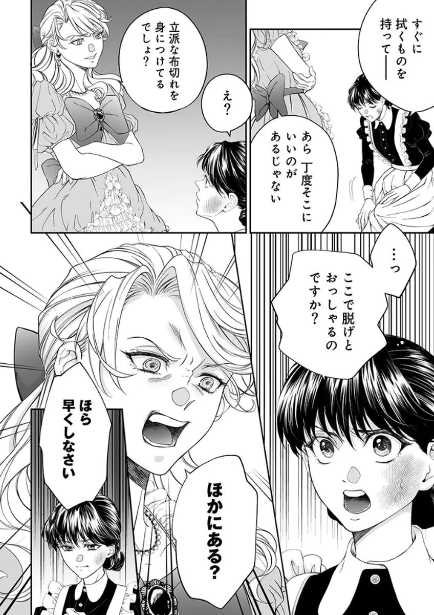 ZANGYAKU OU WA DOREI HIME NI GO SHUUSHIN: KATSU TE HIROWARETA OTOKO WA, UNMEI NO ONNA NI SUBETE WO SASAGU Chapter 1 - Page 34