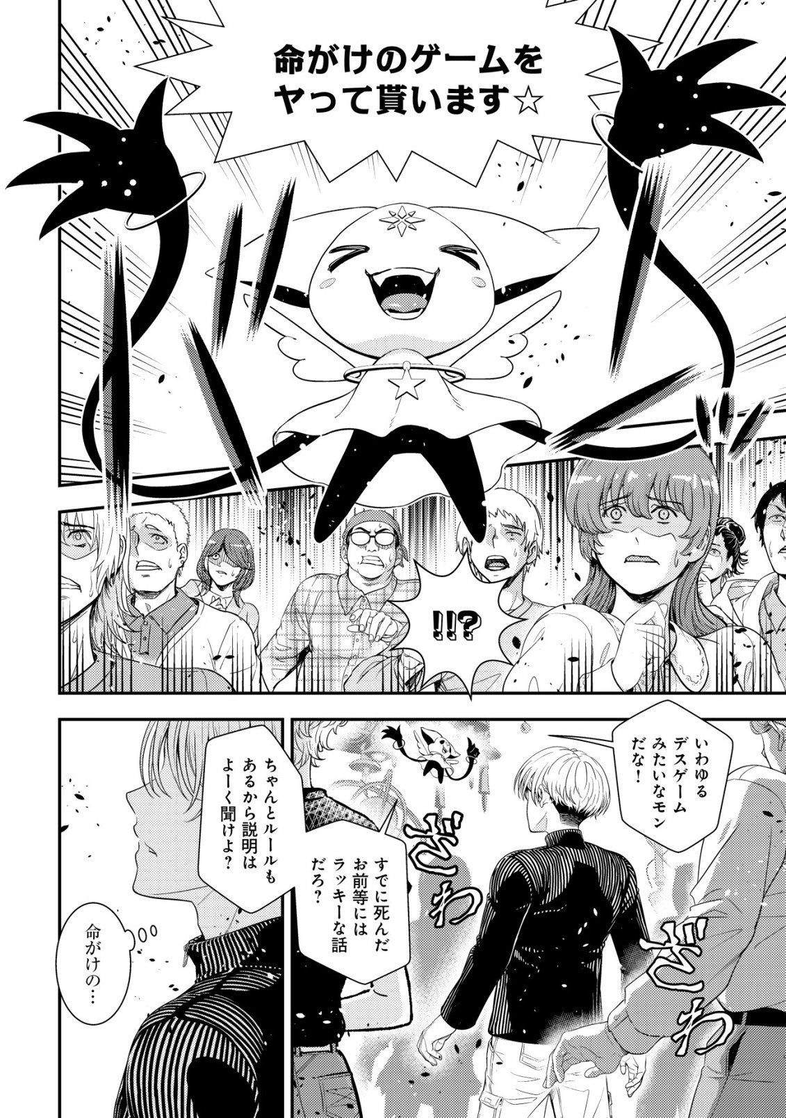 RISEMARA MUGEN DESU GAMER: ISEKAI TENSEI MAE NI OKONAWARETA DESU GAME WA, ORE NI TOTTE KAMI GEDE SHITA Chap 1 - Pic 14