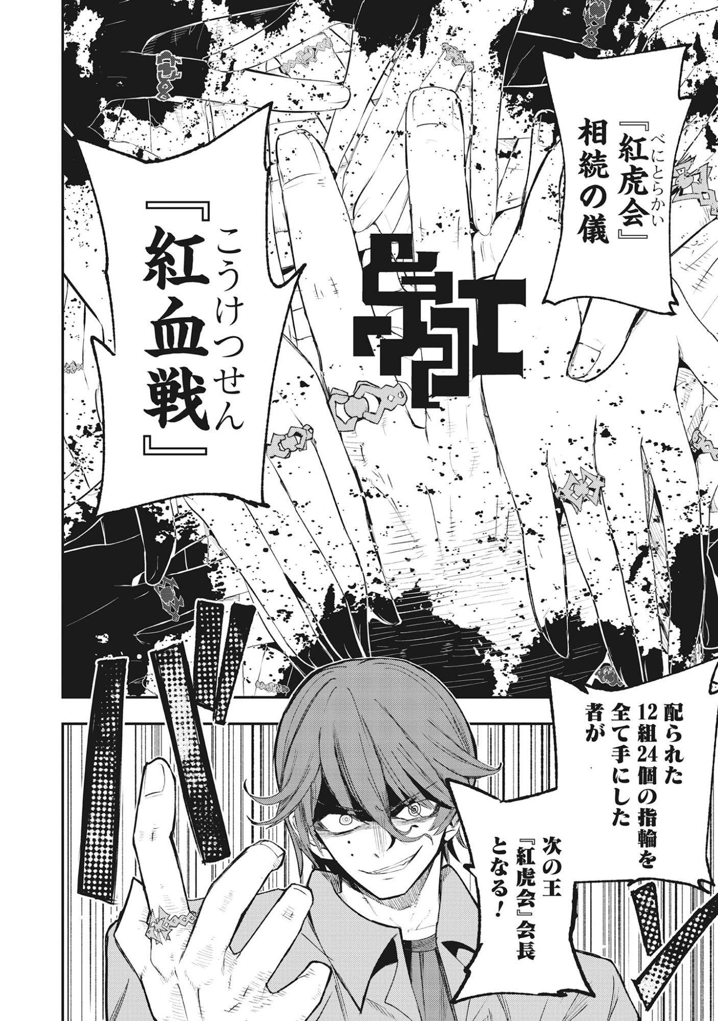 Torani Megane Chap 3.2 - Pic 8