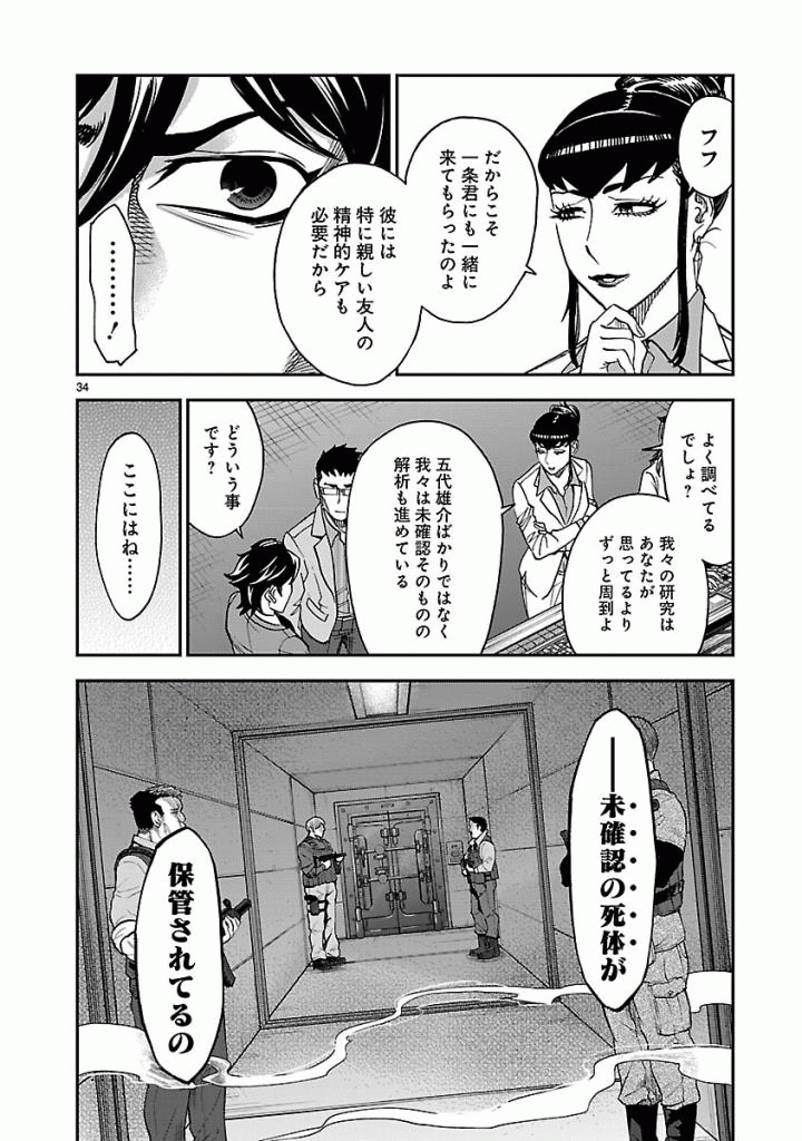 KAMEN RIDER KUUGA Chap 48 - Pic 34