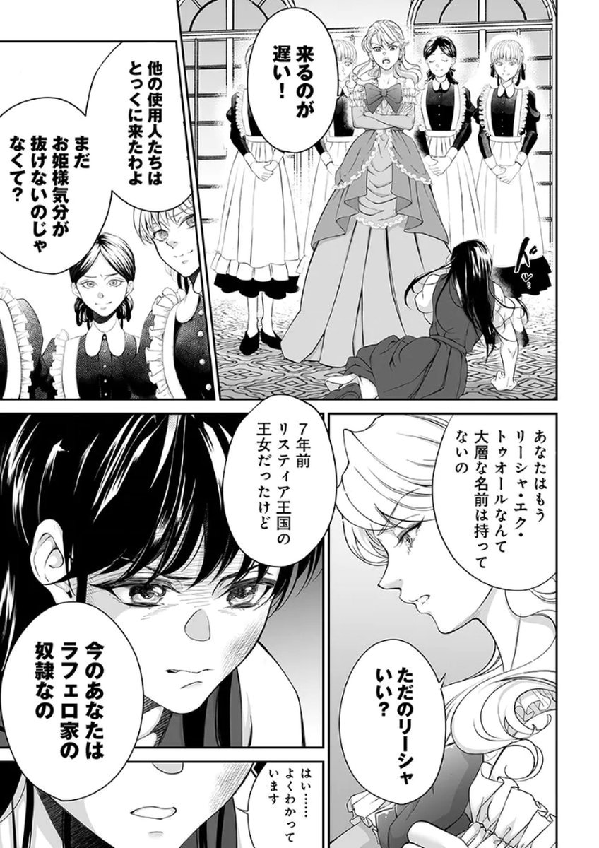 ZANGYAKU OU WA DOREI HIME NI GO SHUUSHIN: KATSU TE HIROWARETA OTOKO WA, UNMEI NO ONNA NI SUBETE WO SASAGU Chapter 1 - Page 5