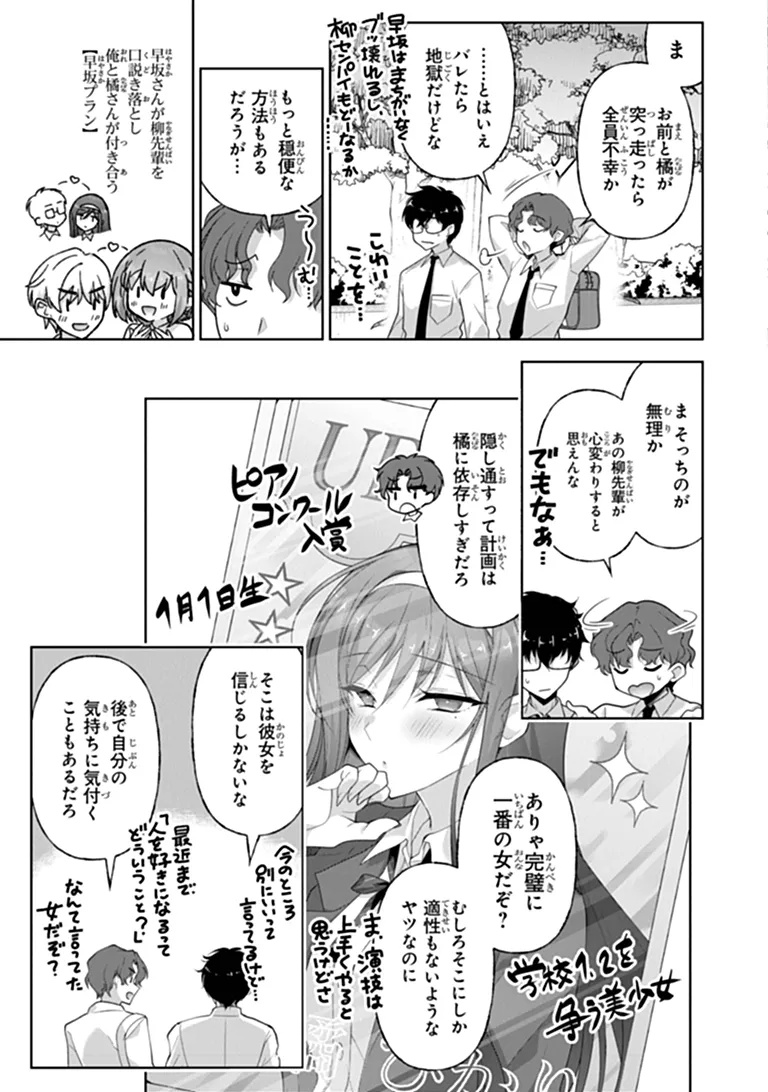 Watashi, 2-banme no Kanojo de Ii kara Chap 14.2 - Pic 2