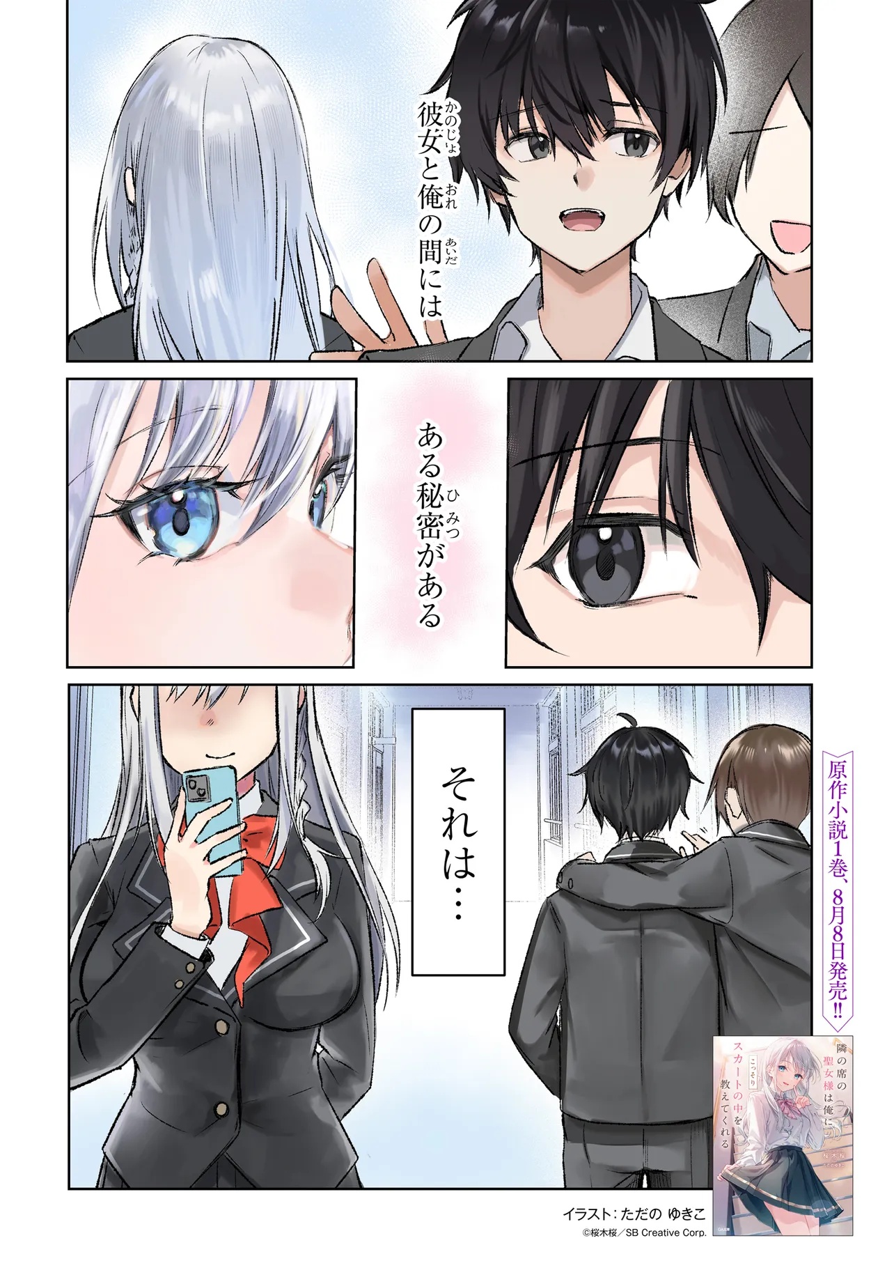 TONARI NO SEKI NO SEIJO-SAMA WA ORE NI KOSSORI SKIRT NO NAKA WO OSHIETE KURERU Chap 1 - Pic 2