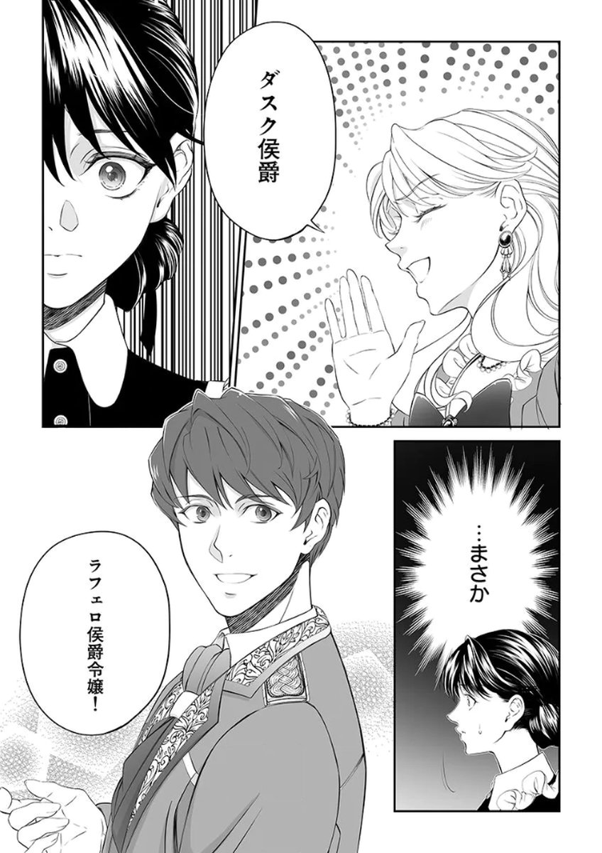 ZANGYAKU OU WA DOREI HIME NI GO SHUUSHIN: KATSU TE HIROWARETA OTOKO WA, UNMEI NO ONNA NI SUBETE WO SASAGU Chapter 1 - Page 25
