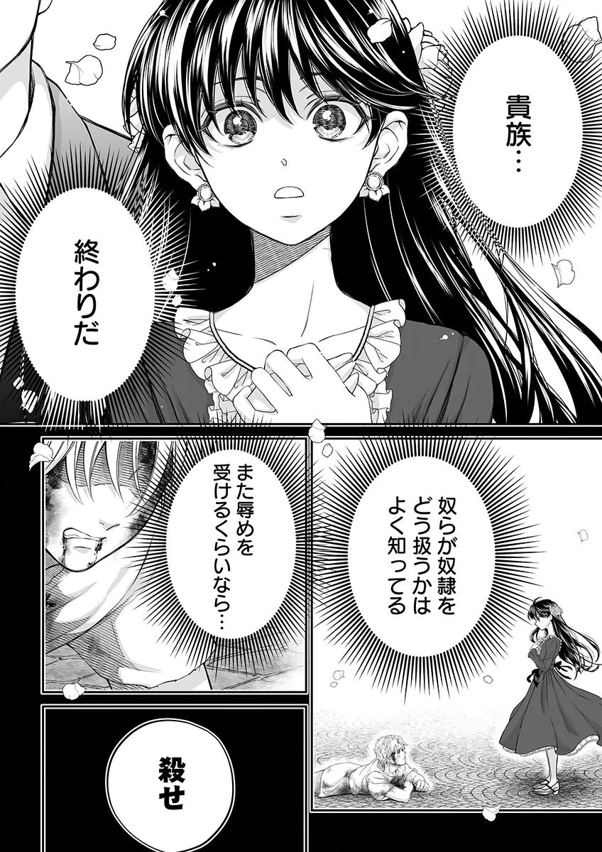 ZANGYAKU OU WA DOREI HIME NI GO SHUUSHIN: KATSU TE HIROWARETA OTOKO WA, UNMEI NO ONNA NI SUBETE WO SASAGU Chapter 8 - Page 14