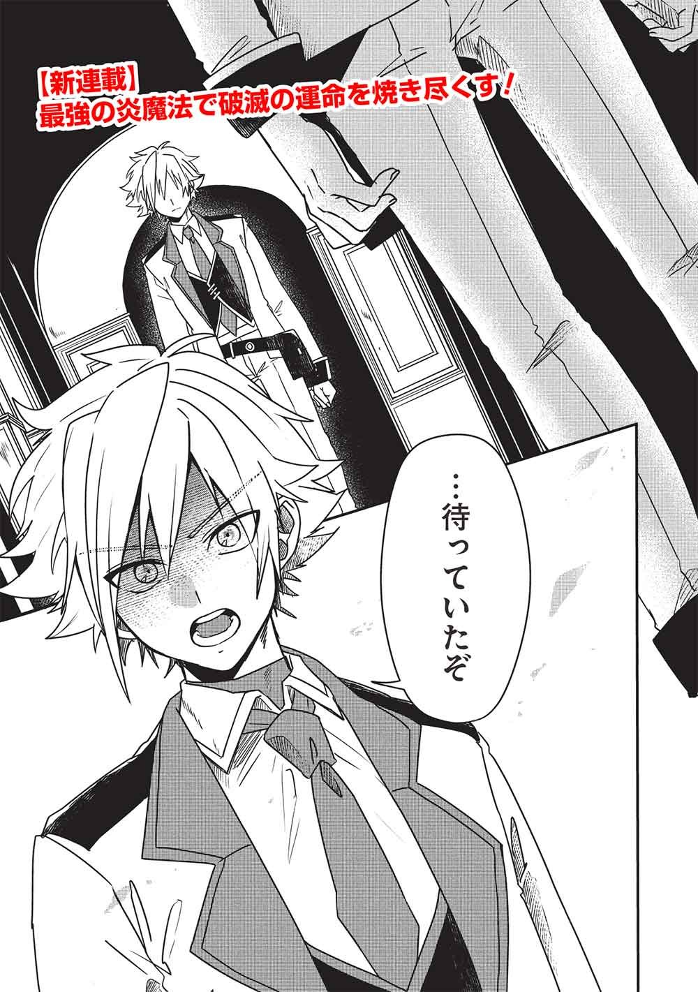 SEKAI SAIKYOU NO HONOO MAHOUTSUKAI Chap 1 - Pic 1