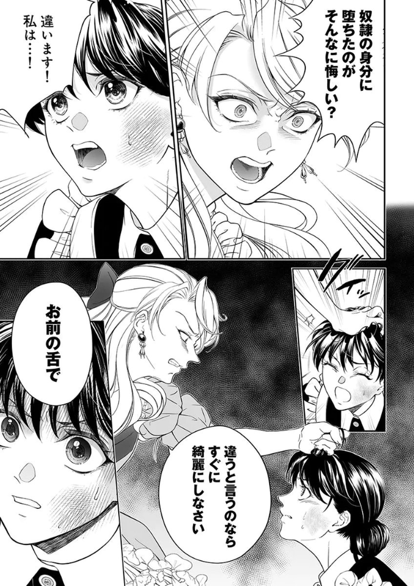 ZANGYAKU OU WA DOREI HIME NI GO SHUUSHIN: KATSU TE HIROWARETA OTOKO WA, UNMEI NO ONNA NI SUBETE WO SASAGU Chapter 1 - Page 31