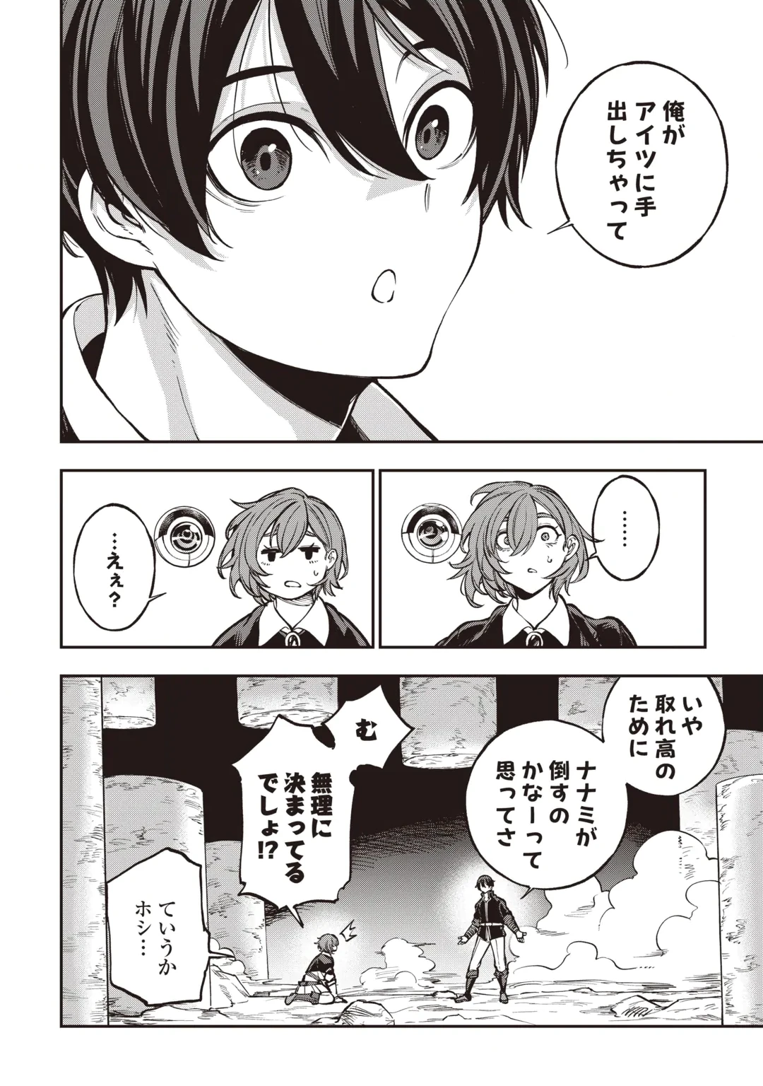 TADA NO F RANK TANSAKUSHA SAN, UKKARI S RANK MAMONO WO BUTTOBASU KIKIGAI DUNGEON NI SUNDE IRU NODE, MUJIKAKU NI SAIKYOU DESHITA Chap 1 - Pic 30