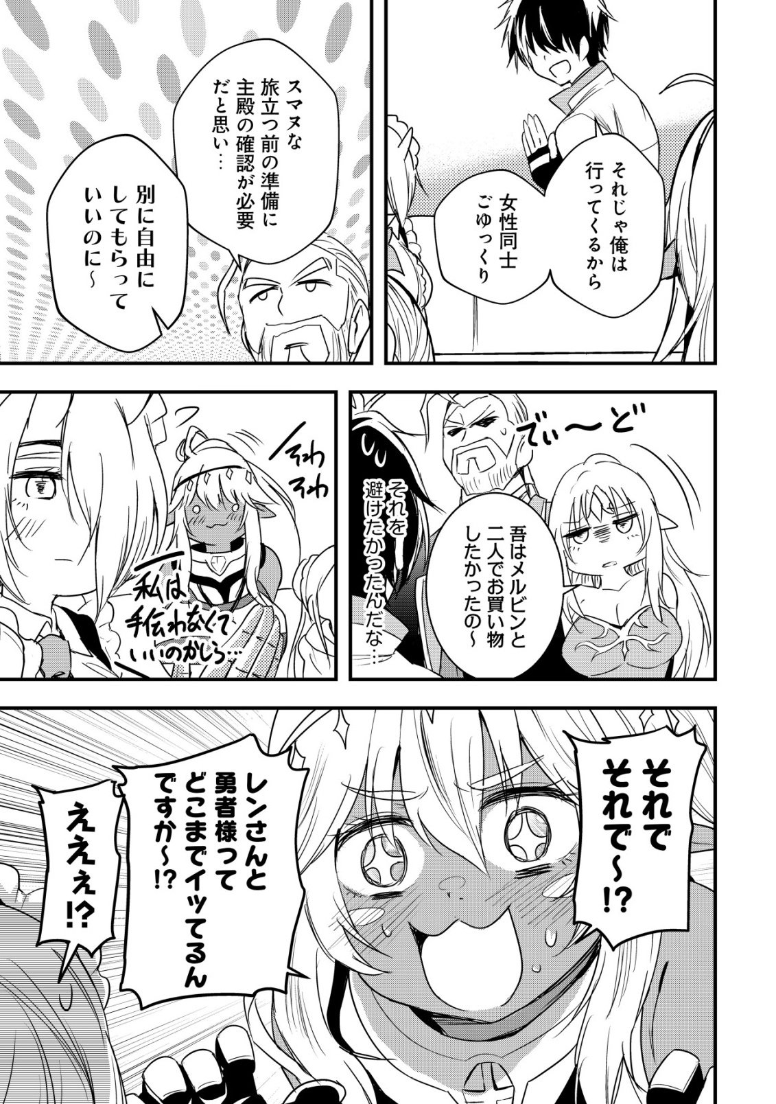 ISEKAI MAID GA YATTEKITA: IHOUJIN DATTA KORO NO MAID GA GENDAI NO WAGAYA DE ECCHI NA MAID-SAN NI Chap 23 - Pic 3