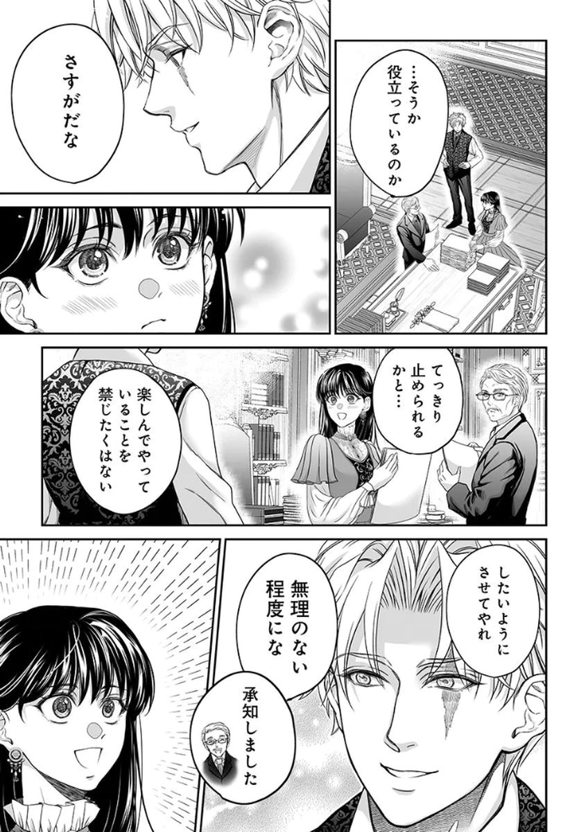 ZANGYAKU OU WA DOREI HIME NI GO SHUUSHIN: KATSU TE HIROWARETA OTOKO WA, UNMEI NO ONNA NI SUBETE WO SASAGU Chapter 5 - Page 11