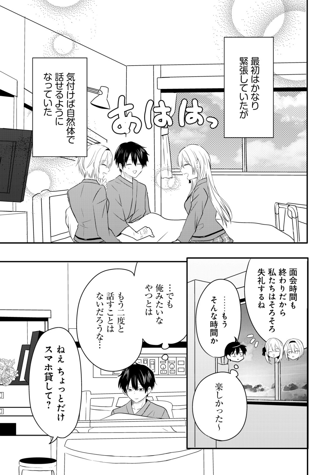NANI NO TORIE MO NAI HEIBON NA ORE GA BIJIN FUTAGO SHIMAI WO INOCHIGAKE DE TASUKETA KEKKA, JITSU WA YANDERE DATTA FUTARI WO GACHI HORESASETE SHIMATTA KEN Chap 1 - Pic 31