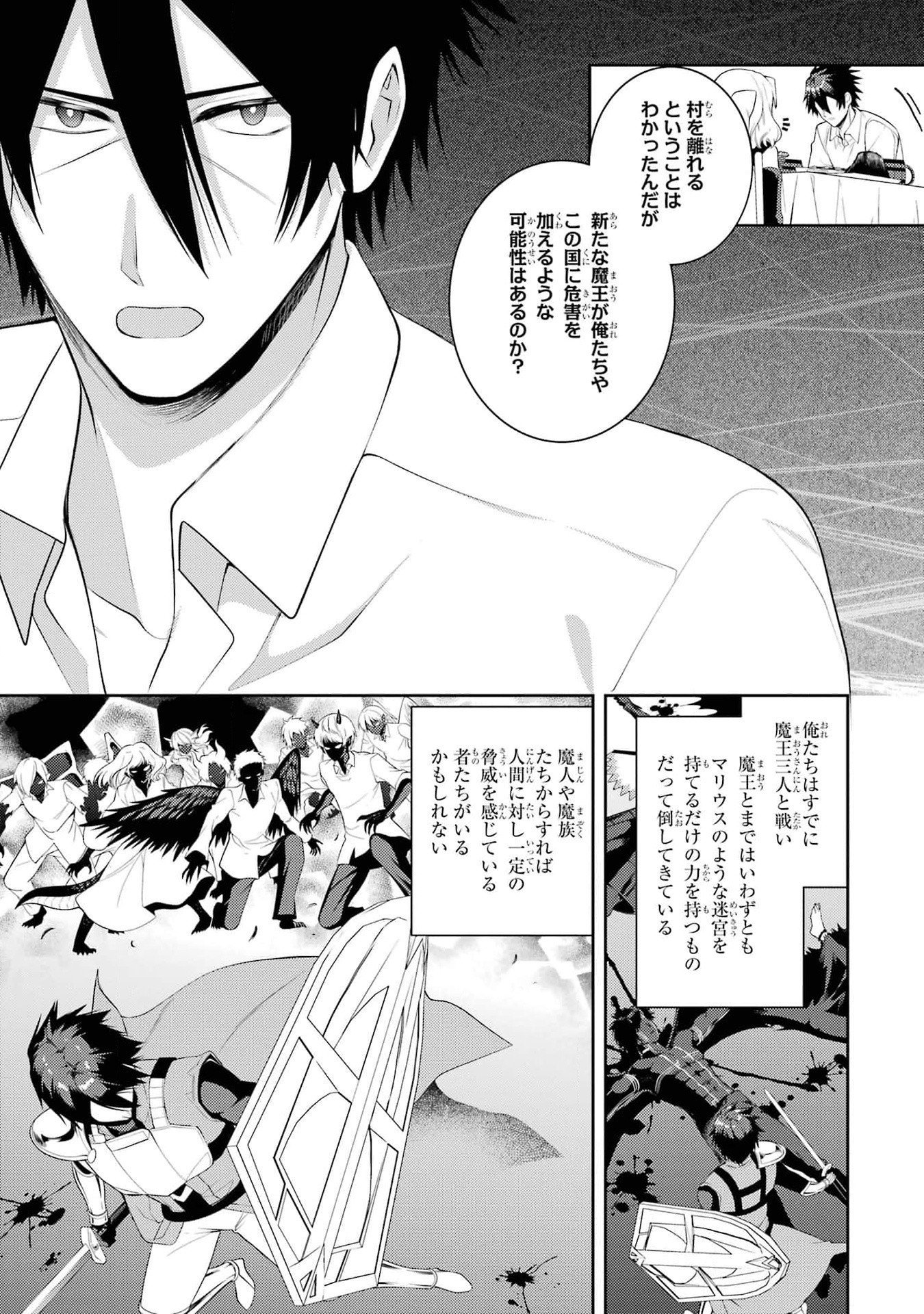 THE LABYRINTH RAIDS OF THE ULTIMATE TANK ~THE TANK POSSESSING A RARE 9,999 ENDURANCE SKILL WAS EXPELLED FROM THE HERO PARTY~ Chap 41 - Pic 19
