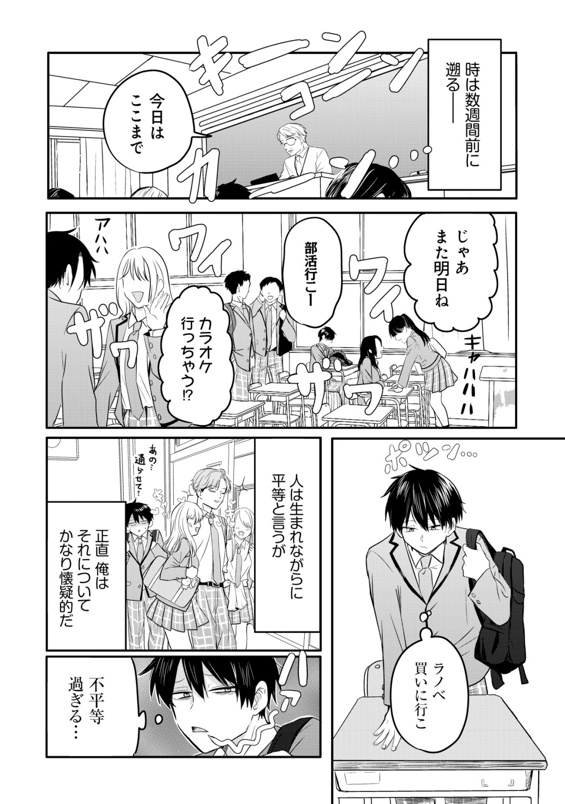 NANI NO TORIE MO NAI HEIBON NA ORE GA BIJIN FUTAGO SHIMAI WO INOCHIGAKE DE TASUKETA KEKKA, JITSU WA YANDERE DATTA FUTARI WO GACHI HORESASETE SHIMATTA KEN Chap 1 - Pic 4