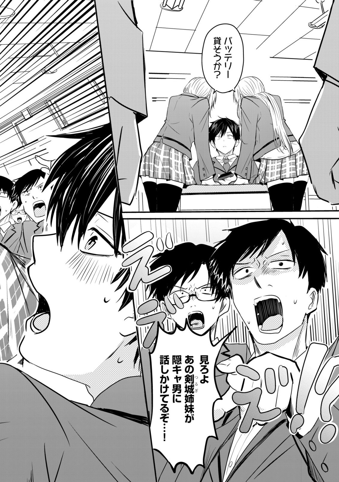 NANI NO TORIE MO NAI HEIBON NA ORE GA BIJIN FUTAGO SHIMAI WO INOCHIGAKE DE TASUKETA KEKKA, JITSU WA YANDERE DATTA FUTARI WO GACHI HORESASETE SHIMATTA KEN Chap 1 - Pic 2