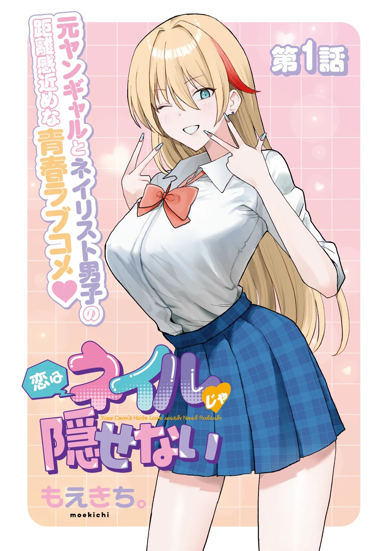 KOI WA NEIRU JA KAKUSENAI Chap 1 - Pic 1