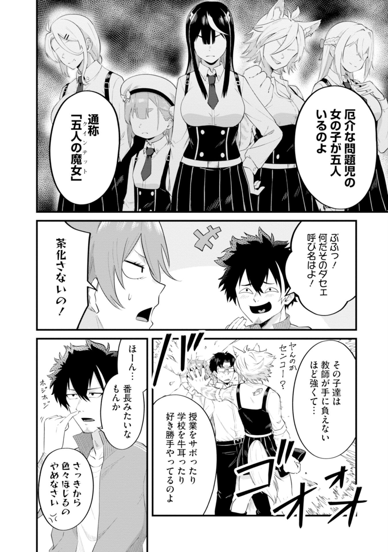 YUUSHA NO KYOUSHITSU: MOTO YUUSHA NO ORE GA MAJUTSU GAKKOU NO KYOUSHI NI NATTE MONDAIJI TACHI WO KOUSEI SASERU KOTO NI NATTA KEN Chap 1 - Pic 24