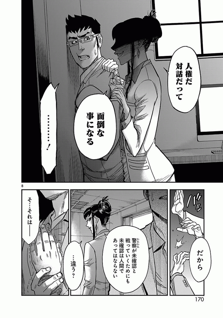 KAMEN RIDER KUUGA Chap 50 - Pic 8