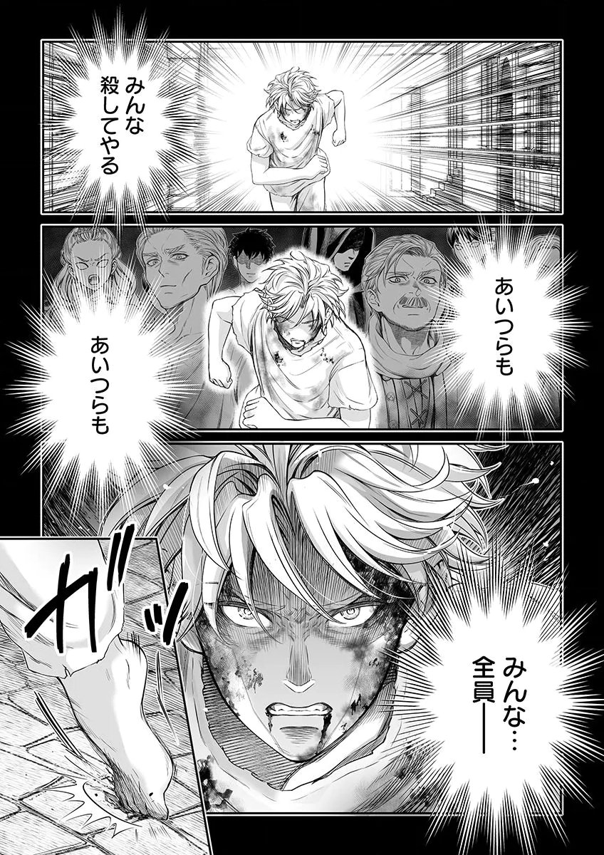 ZANGYAKU OU WA DOREI HIME NI GO SHUUSHIN: KATSU TE HIROWARETA OTOKO WA, UNMEI NO ONNA NI SUBETE WO SASAGU Chapter 8 - Page 11