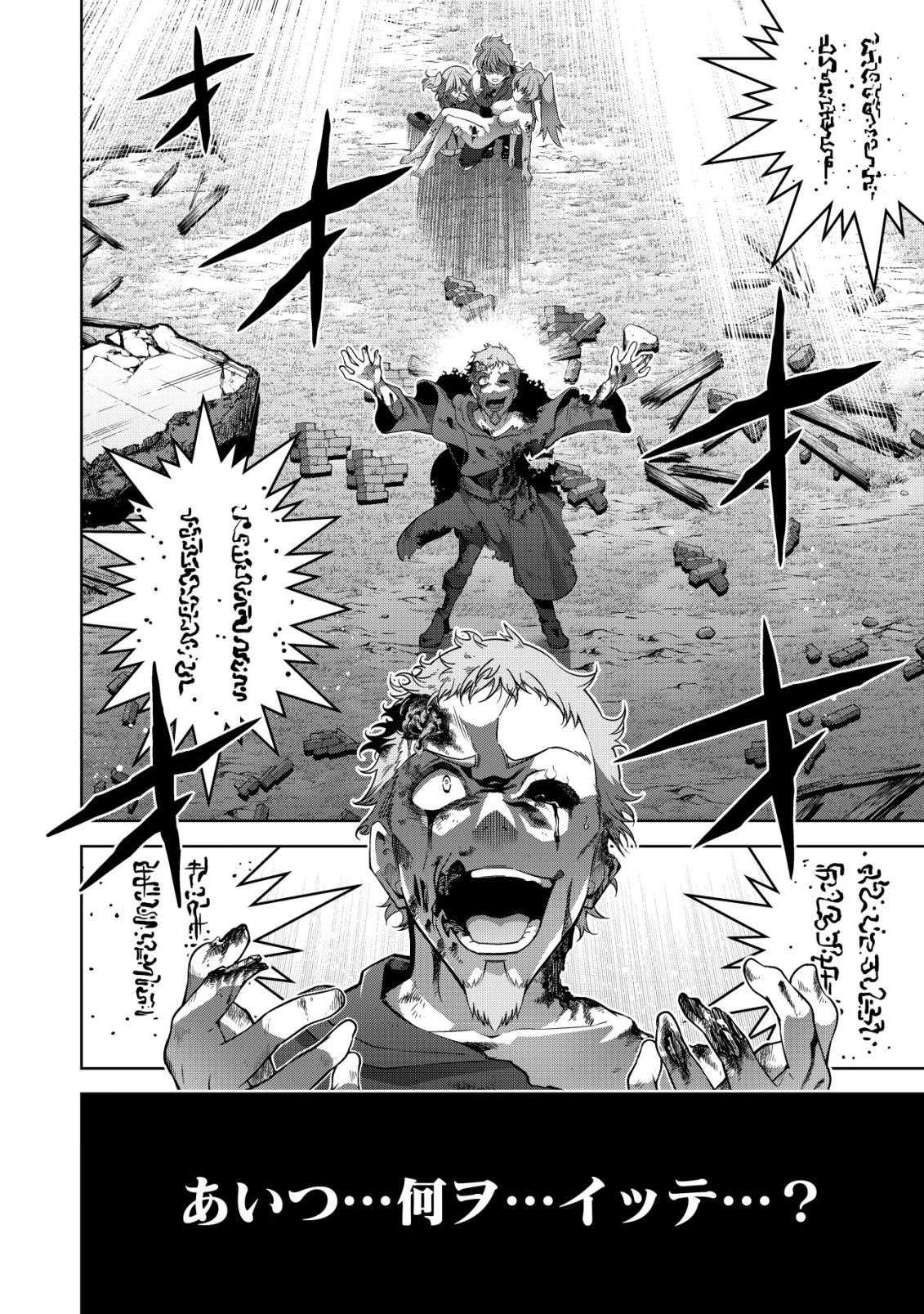 Cthulhu Toka Zenzen Wakaranai Ore Ga, Jashin No Chikara De Bakunyuu Joshi To Musou Suru Chap 21 - Pic 12