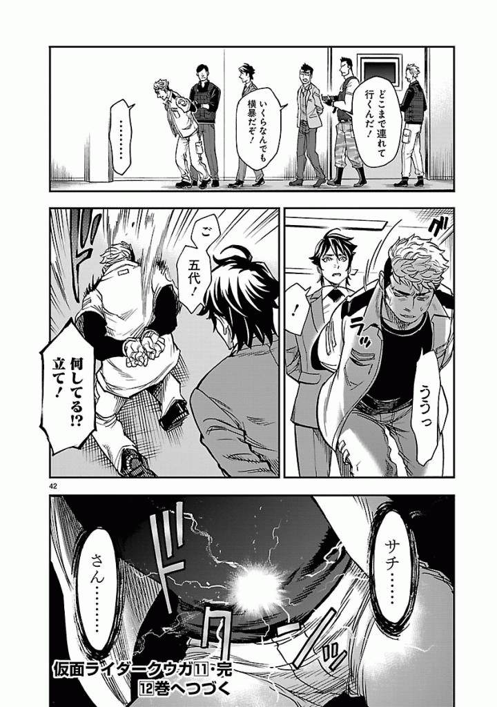 KAMEN RIDER KUUGA Chap 50 - Pic 42