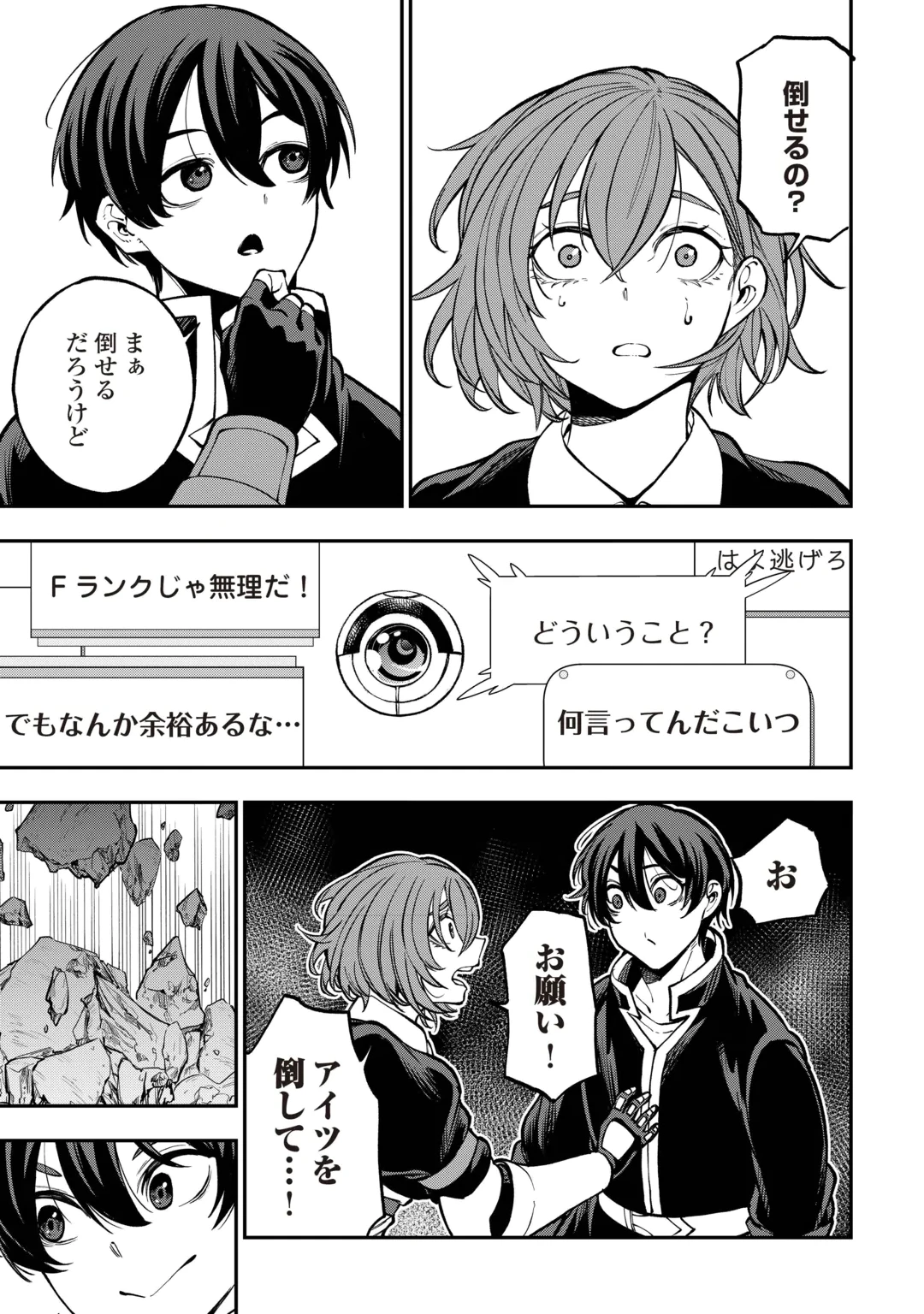 TADA NO F RANK TANSAKUSHA SAN, UKKARI S RANK MAMONO WO BUTTOBASU KIKIGAI DUNGEON NI SUNDE IRU NODE, MUJIKAKU NI SAIKYOU DESHITA Chap 1 - Pic 31